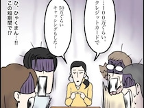 ［２９］制御不能な義姉｜短期間で推し活に１５０万円。生活費を使い込みキャッシングにまで手を出していた義姉