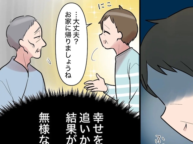 お金も時間もつぎ込んだのに、病気になった途端いとも簡単に愛人から捨てられた夫【息子の離婚１０】