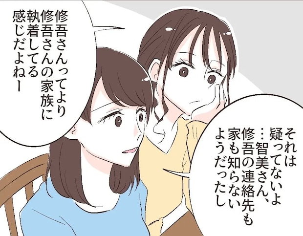 結婚に割り込む女性の暗い生い立ちを知り夫への恋愛より夫家族への執着を感じた妻【夫の幼馴染１４】