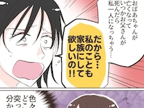 ［１２］夫の幼馴染｜妾でも何でもいいから家族にして！いつか来る孤独を恐れる幼馴染の必死の訴え