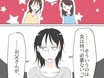 ［１１］夫の幼馴染｜スマホも持っていなければ働いたこともない。浮き彫りになる幼馴染の歪んだ家庭環境