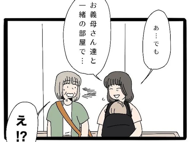 先にホテルに帰ることを提案してくれるも義母と同室だと聞いて言葉を失う【義両親との同室旅行１３】