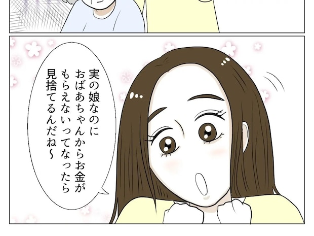 金の切れ目が縁の切れ目。実の娘に見捨てられ落ち来む姿を見ても同情の余地なし【恩知らずな義母２２】