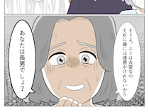 ［２１］恩知らずな義母｜娘に迷惑はかけられない。同居を拒否する薄情な娘を庇い息子夫婦には感謝ゼロの義母