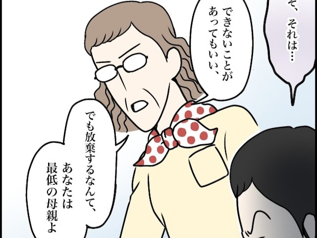 あなたは最低な母親。息子を放置して推し活に明け暮れる娘の愚行に真顔のダメ出し【制御不能な義姉３２】