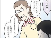 あなたは最低な母親。息子を放置して推し活に明け暮れる娘の愚行に真顔のダメ出し【制御不能な義姉３２】