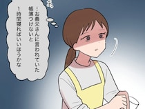［８］息子の離婚｜家事、介護に加え義父の仕事も任された嫁。やることが多すぎて寝る暇もない