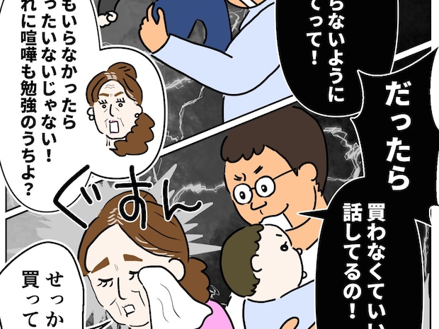 誰も要らないともったいないから３人の孫にお土産は１つ。喧嘩も勉強のうちと呆れる屁理屈【義母のルール４】