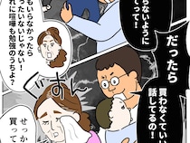 誰も要らないともったいないから３人の孫にお土産は１つ。喧嘩も勉強のうちと呆れる屁理屈【義母のルール４】