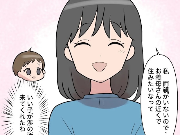 息子の結婚相手は明るくて礼儀正しい女性。これまでの苦労が報われた気がした【息子の離婚１２】