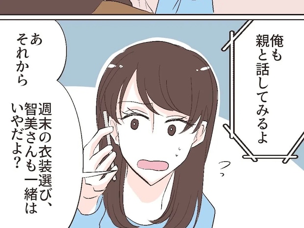 結婚式の衣装選びには絶対に連れてこないでと婚約者に釘を刺すも拭えぬ不安【夫の幼馴染１６】