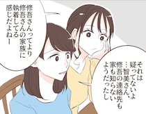 ［１４］夫の幼馴染｜結婚に割り込む女性の暗い生い立ちを知り夫への恋愛より夫家族への執着を感じた妻