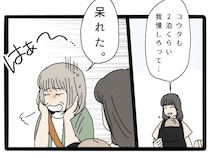 ［１４］義両親との同室旅行｜自己中の義母とそれに従い妻を守ろうともしない夫に呆れため息をつく伯母