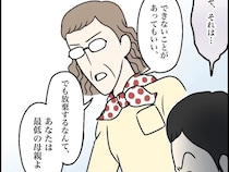 ［３２］制御不能な義姉｜あなたは最低な母親。息子を放置して推し活に明け暮れる娘の愚行に真顔のダメ出し