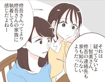 ［１４］夫の幼馴染｜結婚に割り込む女性の暗い生い立ちを知り夫への恋愛より夫家族への執着を感じた妻