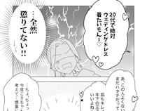 ［２６完］夢見る花嫁｜２０代でウエディングドレスを着たいと意気込む友達の姿に全然懲りてないと呆れる親友