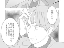 ［２５］夢見る花嫁｜振られた直後でも関係ない。身勝手な理由で次の母親代わりを探し続ける