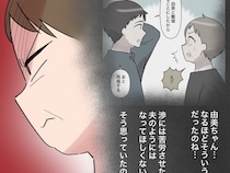 ［１３］息子の離婚｜義母にも本当の家族のように尽くしてくれた嫁。彼女の想いを裏切った息子は絶対に許さない