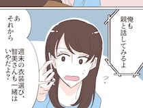 ［１６］夫の幼馴染｜結婚式の衣装選びには絶対に連れてこないでと婚約者に釘を刺すも拭えぬ不安