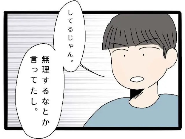 もういい。無理するなの一言でサポートしたつもりになっている夫に呆れ果てる【義両親との同室旅行17】