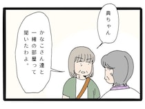 ［１５］義両親との同室旅行｜嫁の気持ちはお構いなし？自分のことしか考えない義母に伯母がズバリと物申す