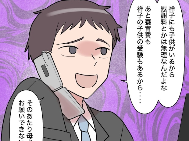 妻を裏切って不倫したのに慰謝料も養育費も払いたくないと話すクズ息子に嫌悪感が募る【息子の離婚１５】