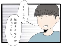 ［１７］義両親との同室旅行｜もういい。無理するなの一言でサポートしたつもりになっている夫に呆れ果てる