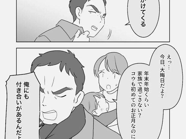 妻と息子は放置が当たり前。家族と過ごす時間よりも愛人を選んだ夫【義母の熟年離婚４】