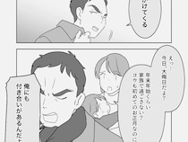 妻と息子は放置が当たり前。家族と過ごす時間よりも愛人を選んだ夫【義母の熟年離婚４】