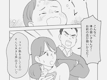 ［３］義母の熟年離婚｜子育てに関わらないくせに、息子が体調を崩すと全てを妻のせいにして責める夫