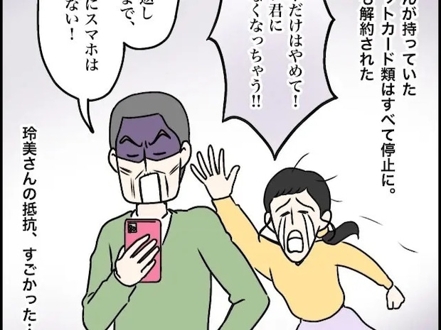 クレジットカードもスマホも取り上げられ、推しとのつながりを強制的に断たれた義姉【制御不能な義姉３７】