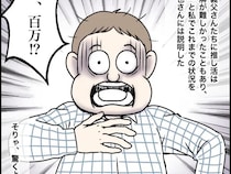 ［３４］制御不能な義姉｜推し活で１５０万！キャッシングまでする妻の推し活を初めて知った夫の動悸が激しい