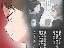 ［１３］息子の離婚｜義母にも本当の家族のように尽くしてくれた嫁。彼女の想いを裏切った息子は絶対に許さない