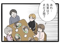 ［２］実母が嫁いびり義母になっていた｜夕飯の時間になっても一度も姿を見せない先輩に違和感を覚える