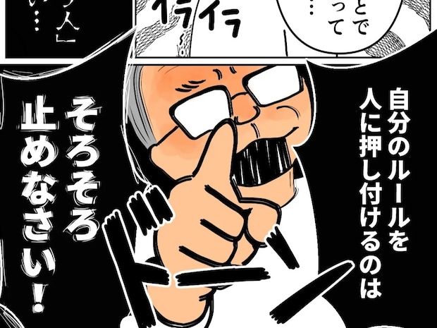 自分のルールを押し付ける話の通じない義母に義父の堪忍袋の緒が切れた【義母のルール９】