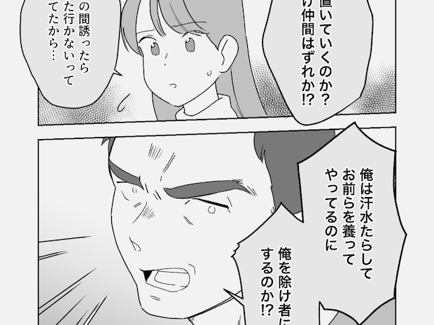 愛人と別れた腹いせを家族にぶつける。身勝手すぎる義父に嫌悪感を募らせる【義母の熟年離婚５】