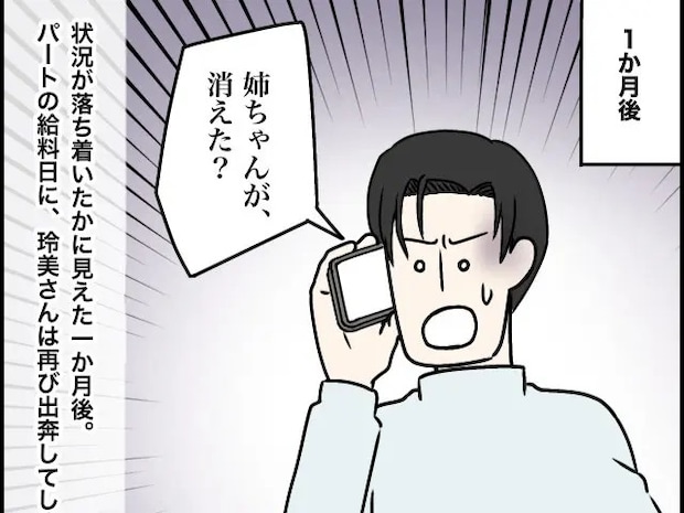 やはり反省していなかった！返済義務を放棄してパートの給料を持ち出し再び姿を消した義姉【制御不能な義姉３８】