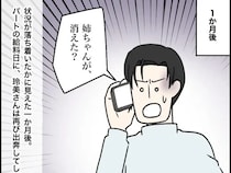 やはり反省していなかった！返済義務を放棄してパートの給料を持ち出し再び姿を消した義姉【制御不能な義姉３８】