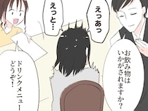 ［２０］夫の幼馴染｜マナーを知らない幼馴染はレストランで一人浮いている自分を自覚しうろたえる