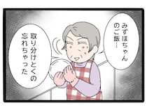 ［３］実母が嫁いびり義母になっていた｜本当にうっかり？育児で疲れている嫁のご飯を取り分けるのを忘れたと話す母