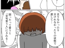 ［８］義母のルール｜文句言う人よばわりはもうたくさん！義母に不満をぶつけるも、まったく響かない