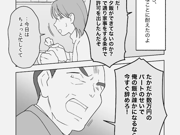 妻の時給より自分の１分の方が価値が高い。稼ぎでしか人を測れない夫に耐える日々【義母の熟年離婚６】