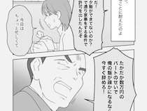 妻の時給より自分の１分の方が価値が高い。稼ぎでしか人を測れない夫に耐える日々【義母の熟年離婚６】
