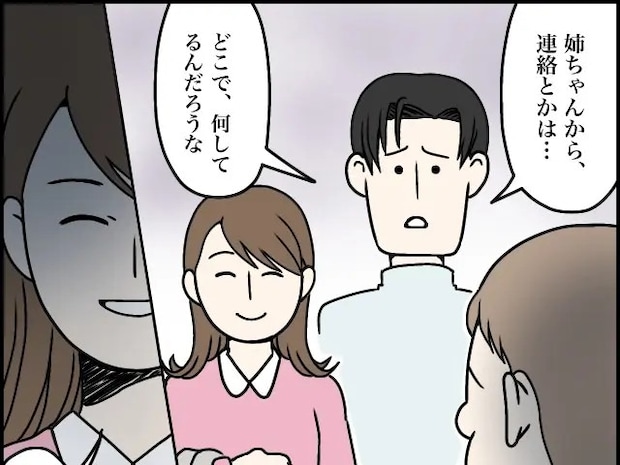 離婚後も連絡は一切なし。義姉を気にかける夫の横で妻は不気味な笑顔【制御不能な義姉３９】