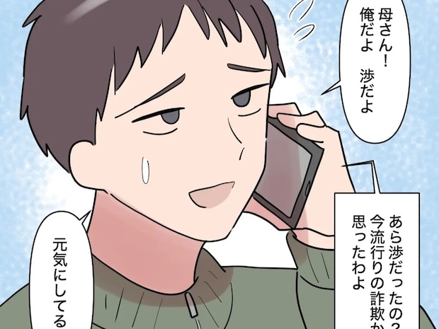 離婚後、何の連絡もなかった息子から突然の電話。詐欺かと思ったと冷たく対応【息子の離婚１８】