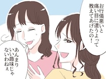 姉夫婦に執心する幼馴染に喝！世間知らずと非常識を思い知らせた妹【夫の幼馴染２２】