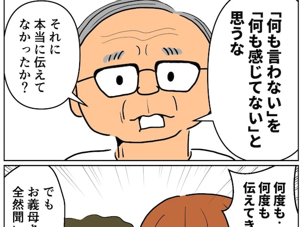 黙っていたのは平気だったからじゃない。子どもたちの本音に気付いていた義父【義母のルール１１（完）】