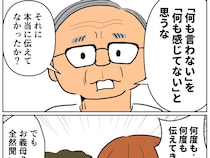 黙っていたのは平気だったからじゃない。子どもたちの本音に気付いていた義父【義母のルール１１（完）】