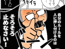 ［９］義母のルール｜自分のルールを押し付ける話の通じない義母に義父の堪忍袋の緒が切れた