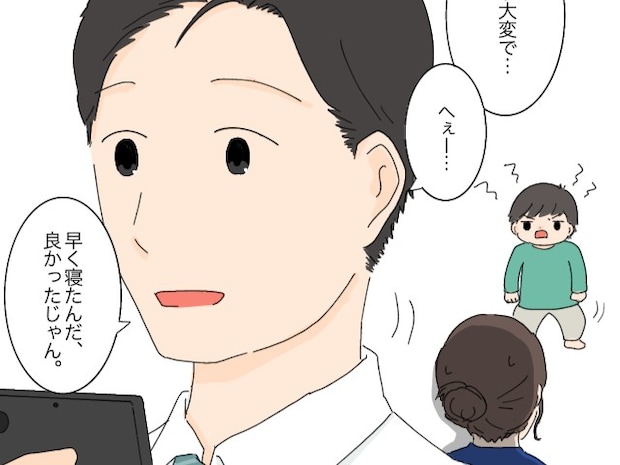 伝わらない大変さ。平日夕方のバタバタ感を知らない夫の悪意のない反応にモヤモヤ【ワンオペ余裕？留守番夫２】